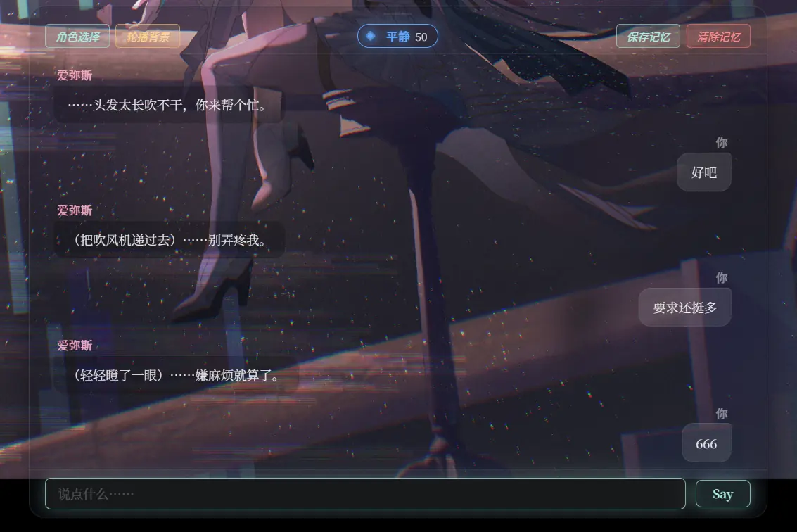 AI Companion 剧情场景